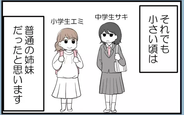 「「妊娠報告はどうしよう…」子どもの頃から私を傷つける姉と関わりたくない【漫画】」の画像