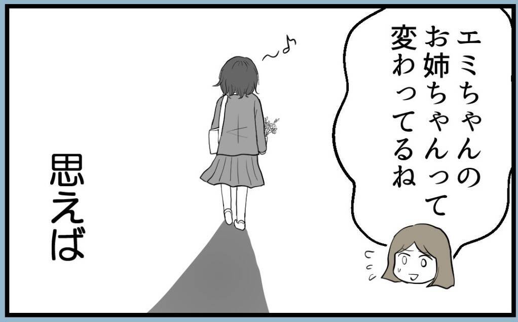 「妊娠報告はどうしよう…」子どもの頃から私を傷つける姉と関わりたくない【漫画】