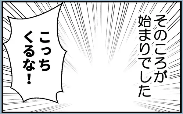 「「妊娠報告はどうしよう…」子どもの頃から私を傷つける姉と関わりたくない【漫画】」の画像