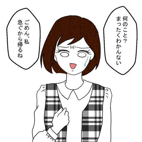 挙動の怪しい親友を追い詰めた妻、ついに夫の相手女性と対決!?