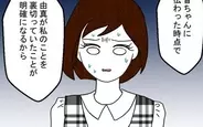 【漫画】挙動の怪しい親友を追い詰めた妻、ついに夫の相手女性と対決!?【結婚なんてするんじゃなかった Vol.29】