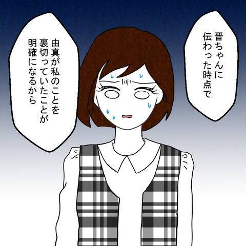 挙動の怪しい親友を追い詰めた妻、ついに夫の相手女性と対決!?
