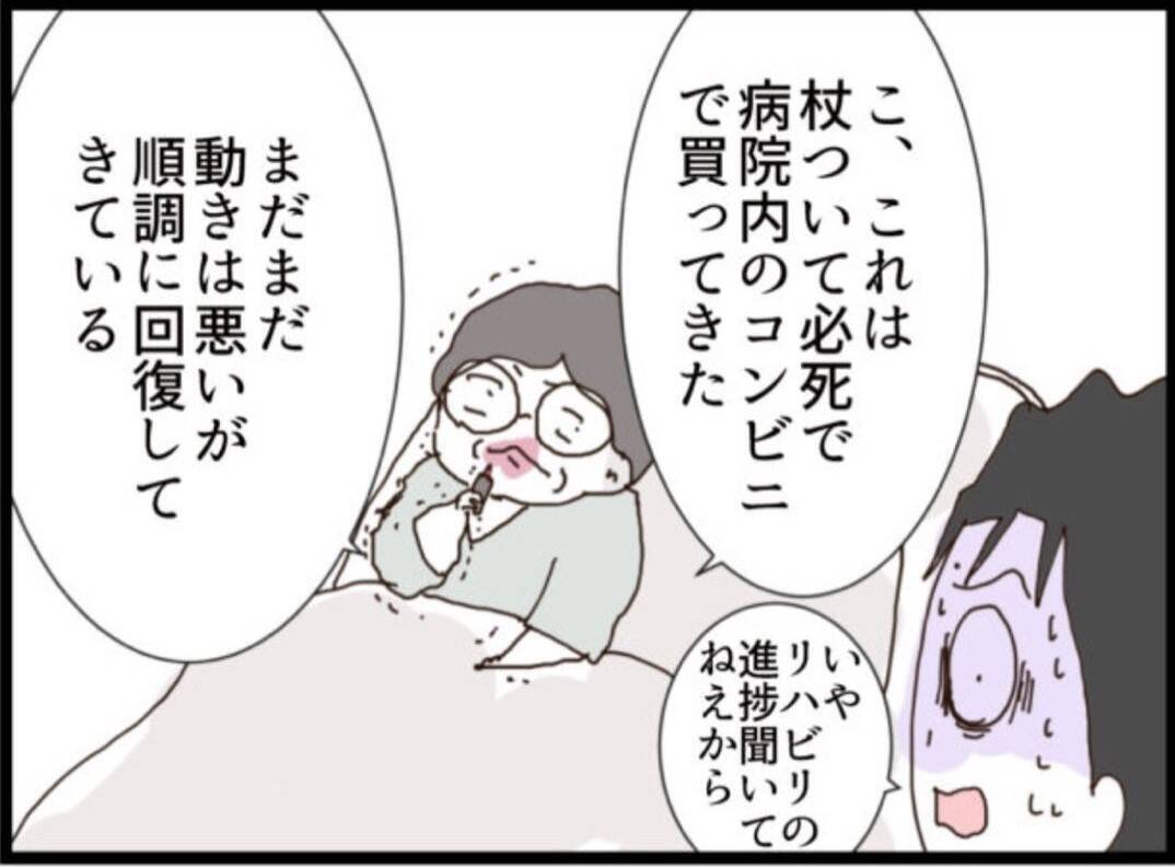 【漫画】入院中の義父、セクハラ以外の趣味が復活【マジメだと思ってた義父は… Vol.304】
