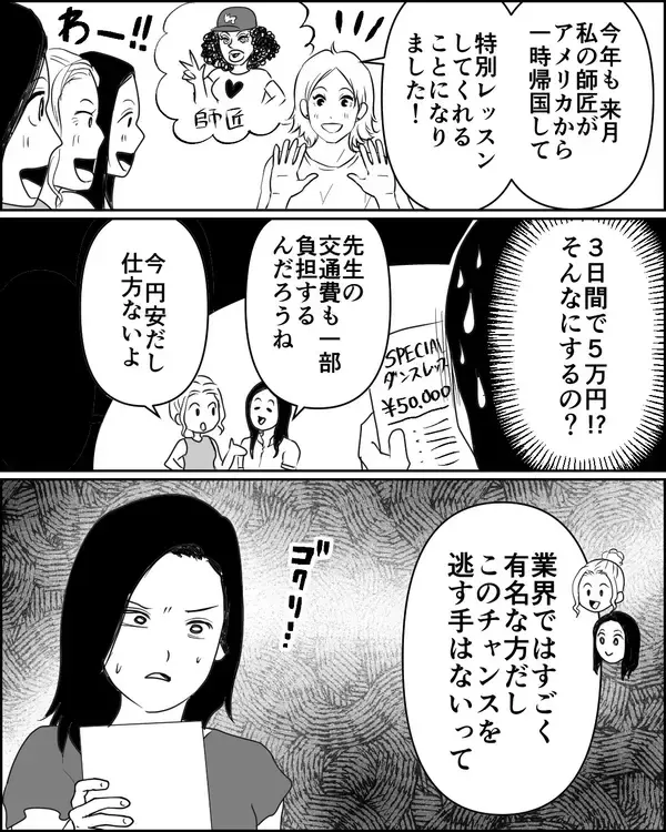 「娘を応援する気持ちはないの？ 娘のためにお金を出さない夫にイラッ」の画像