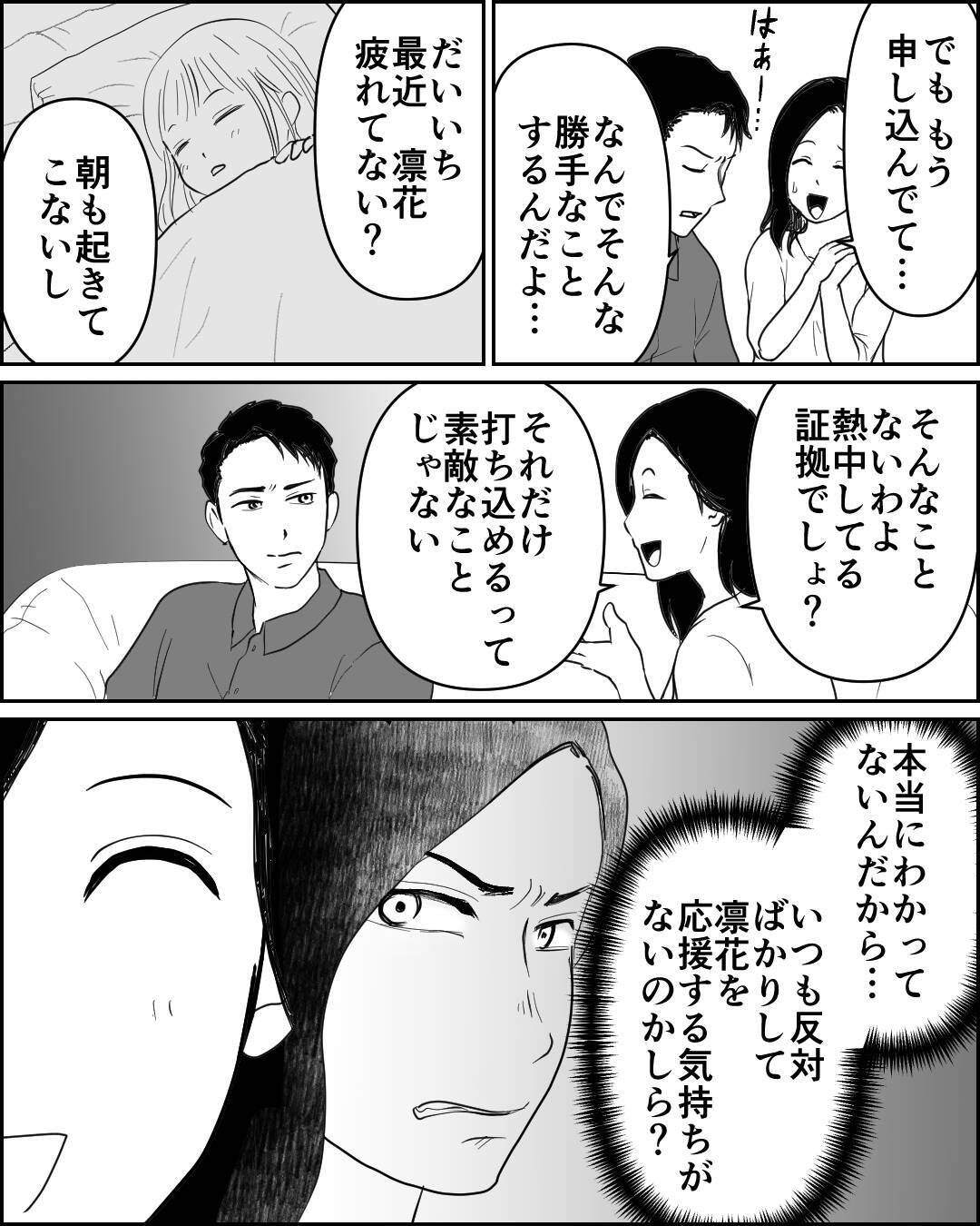 娘を応援する気持ちはないの？ 娘のためにお金を出さない夫にイラッ