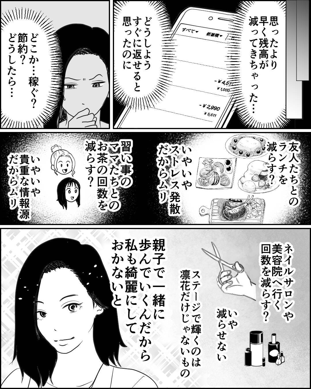 娘を応援する気持ちはないの？ 娘のためにお金を出さない夫にイラッ