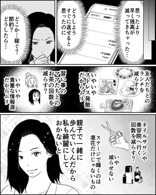 「娘を応援する気持ちはないの？ 娘のためにお金を出さない夫にイラッ」の画像