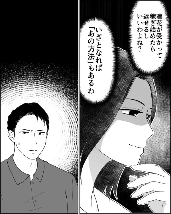 「娘を応援する気持ちはないの？ 娘のためにお金を出さない夫にイラッ」の画像