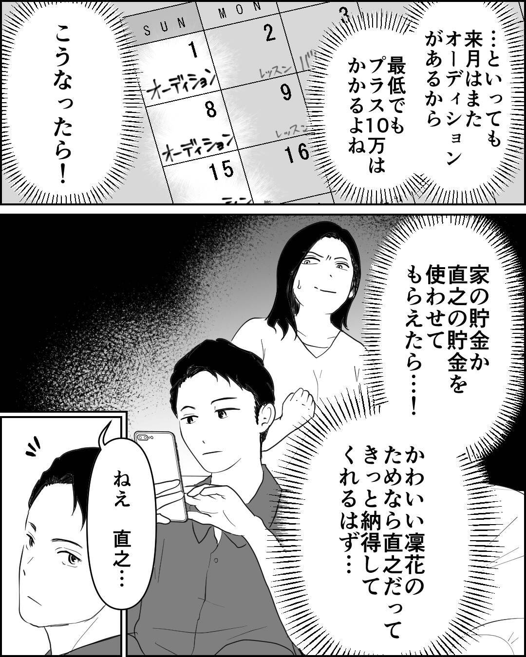 娘を応援する気持ちはないの？ 娘のためにお金を出さない夫にイラッ