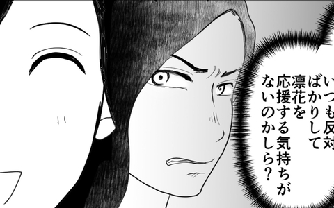 娘を応援する気持ちはないの？ 娘のためにお金を出さない夫にイラッの画像