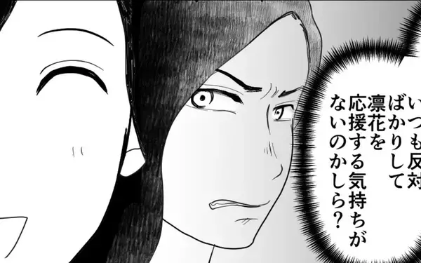 「娘を応援する気持ちはないの？ 娘のためにお金を出さない夫にイラッ」の画像