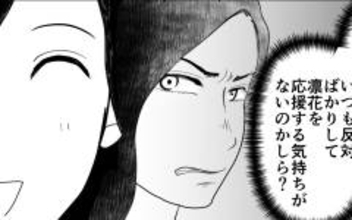 娘を応援する気持ちはないの？ 娘のためにお金を出さない夫にイラッ