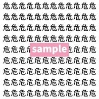 【漢字探し】ずらっと並んだ「危」の中にまぎれた別の漢字一文字は？