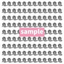 【漢字探し】ずらっと並んだ「危」の中にまぎれた別の漢字一文字は？
