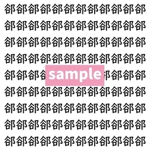 【漢字探し】ずらっと並んだ「郤」の中にまぎれた別の漢字一文字は？