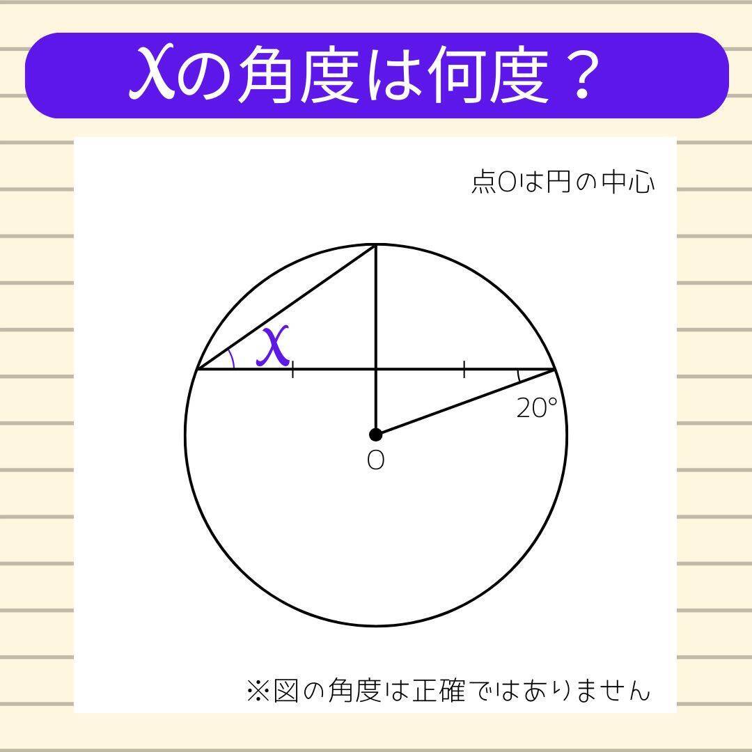 【角度当てクイズ Vol.2193】xの角度は何度？＜全3問＞