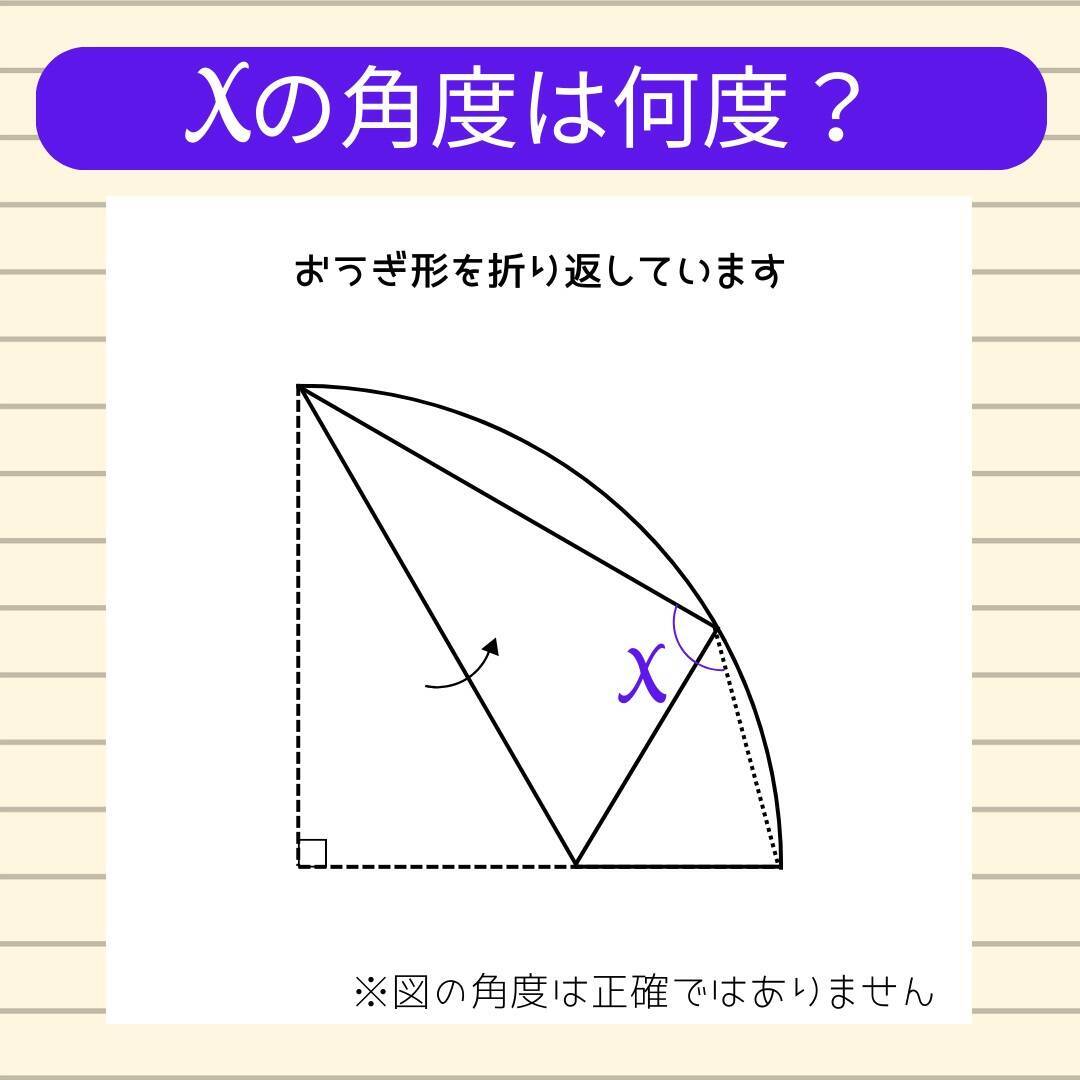 【角度当てクイズ Vol.2193】xの角度は何度？＜全3問＞
