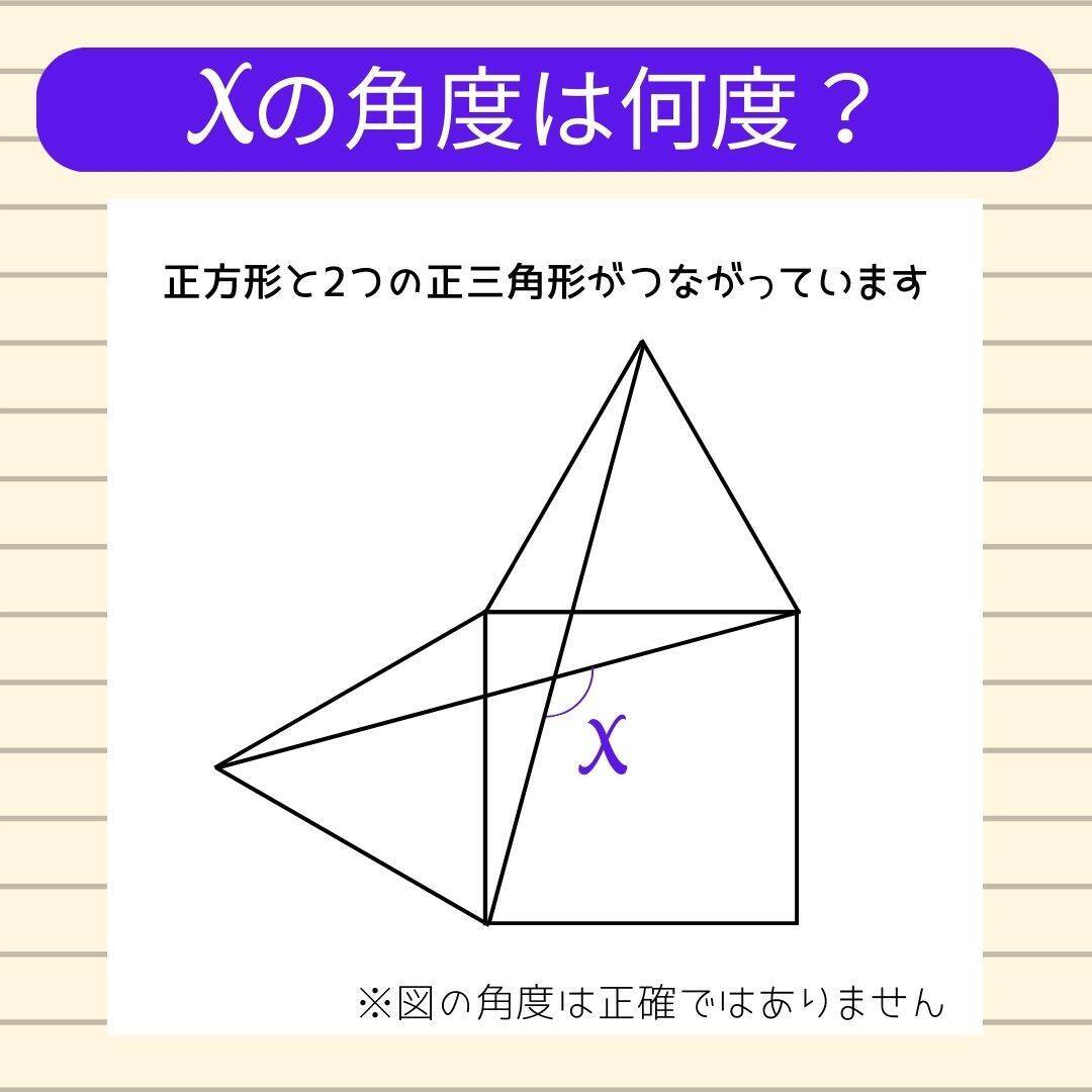 【角度当てクイズ Vol.2193】xの角度は何度？＜全3問＞