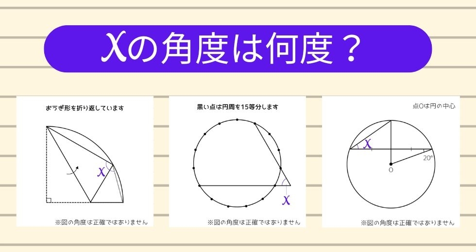 【角度当てクイズ Vol.2193】xの角度は何度？＜全3問＞