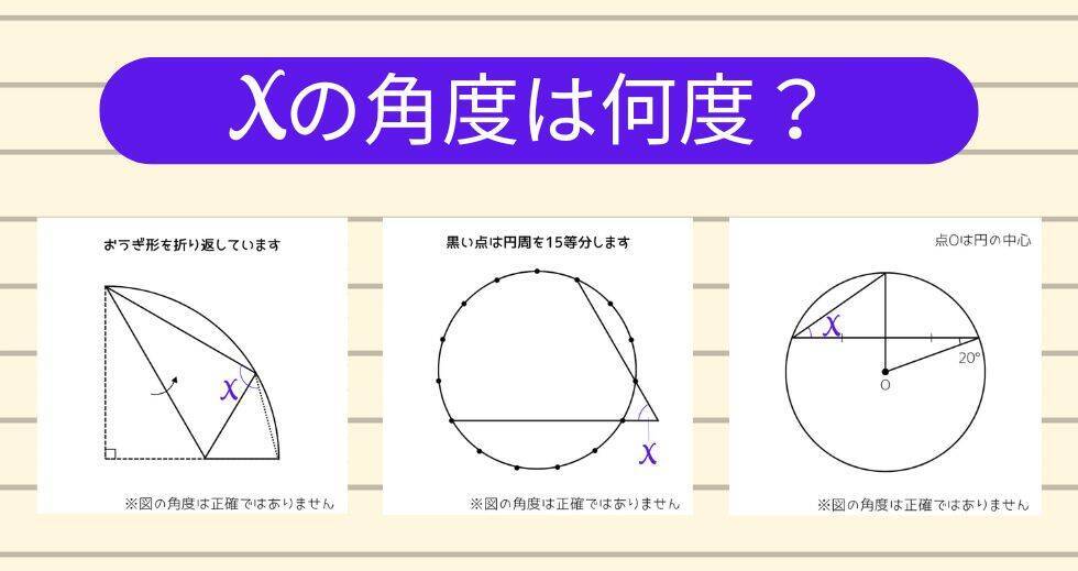 【角度当てクイズ Vol.2193】xの角度は何度？＜全3問＞