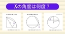 【角度当てクイズ Vol.2193】xの角度は何度？＜全3問＞の画像