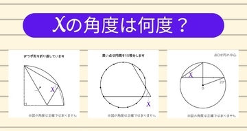【角度当てクイズ Vol.2193】xの角度は何度？＜全3問＞