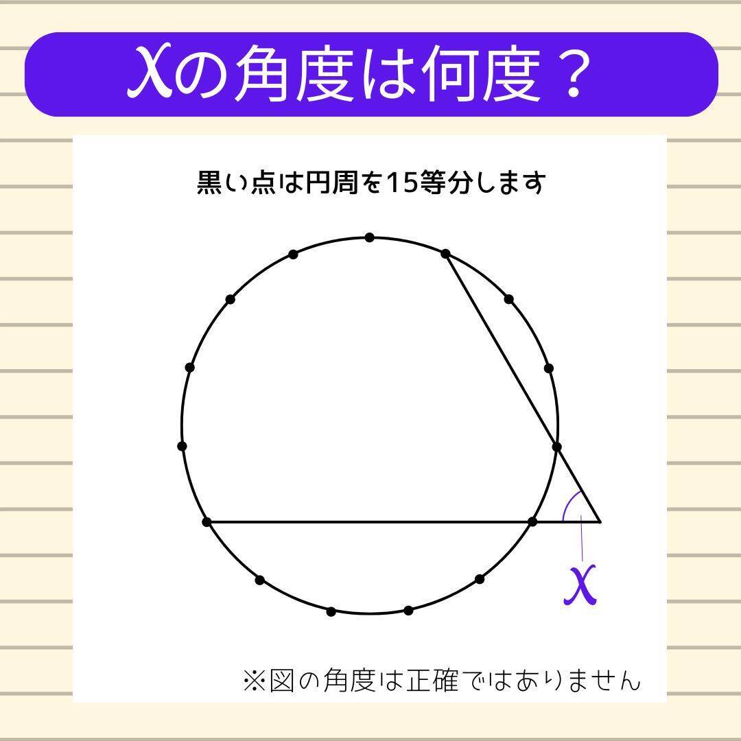 【角度当てクイズ Vol.2193】xの角度は何度？＜全3問＞
