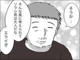 「連れ子に興味がないくせに、他人に懐くのは許せない歳下夫」の画像5