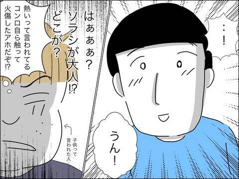 連れ子に興味がないくせに、他人に懐くのは許せない歳下夫