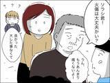 「連れ子に興味がないくせに、他人に懐くのは許せない歳下夫」の画像2