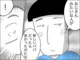 「連れ子に興味がないくせに、他人に懐くのは許せない歳下夫」の画像9