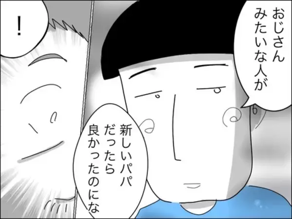 「連れ子に興味がないくせに、他人に懐くのは許せない歳下夫」の画像