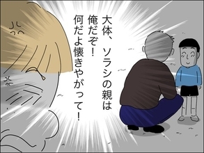 連れ子に興味がないくせに、他人に懐くのは許せない歳下夫