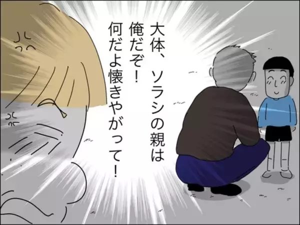 「連れ子に興味がないくせに、他人に懐くのは許せない歳下夫」の画像