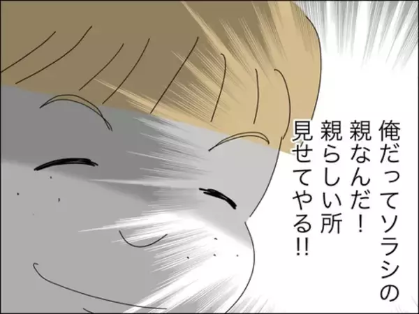 「連れ子に興味がないくせに、他人に懐くのは許せない歳下夫」の画像
