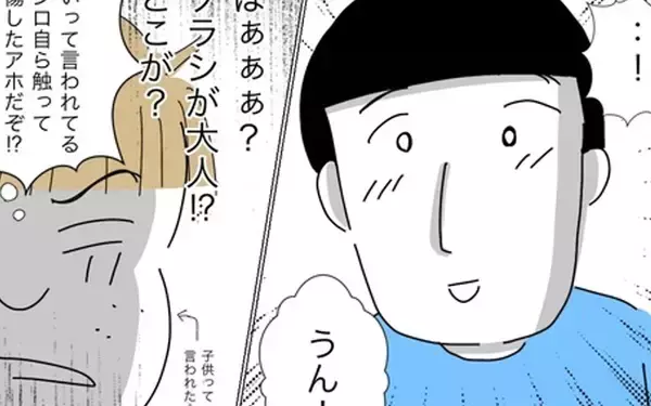 「連れ子に興味がないくせに、他人に懐くのは許せない歳下夫」の画像