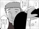 「連れ子に興味がないくせに、他人に懐くのは許せない歳下夫」の画像3