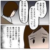 「ボスママの怒りは収まらず…問題に向き合わなかったママ友の後悔とは」の画像18
