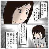 「ボスママの怒りは収まらず…問題に向き合わなかったママ友の後悔とは」の画像13