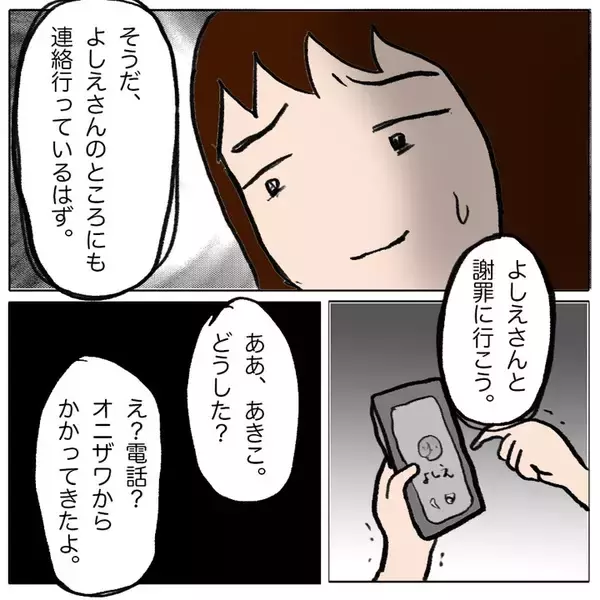 「ボスママの怒りは収まらず…問題に向き合わなかったママ友の後悔とは」の画像