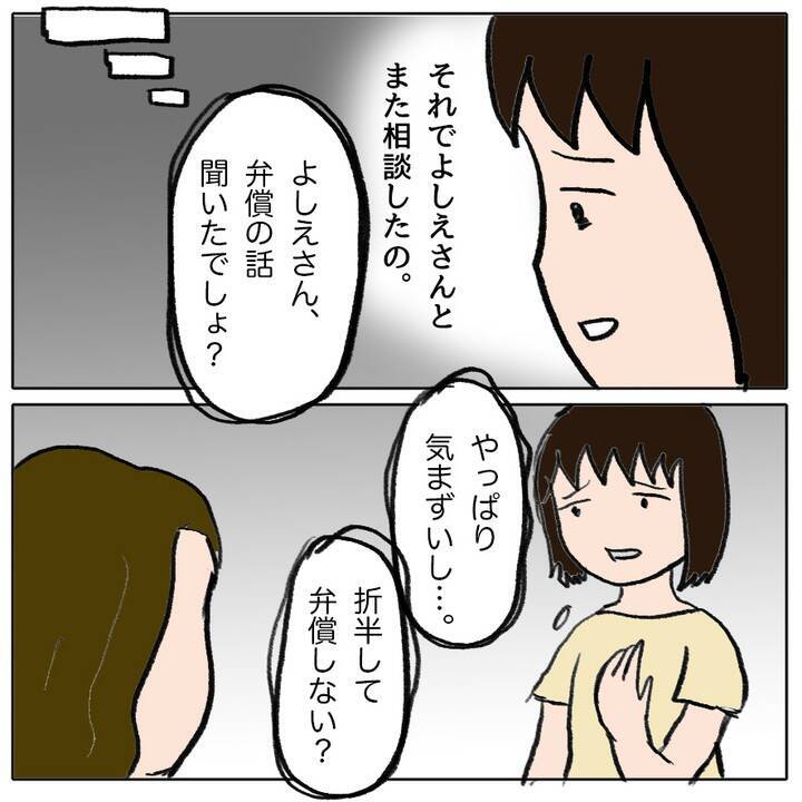 ボスママの怒りは収まらず…問題に向き合わなかったママ友の後悔とは