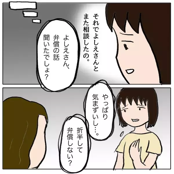 「ボスママの怒りは収まらず…問題に向き合わなかったママ友の後悔とは」の画像