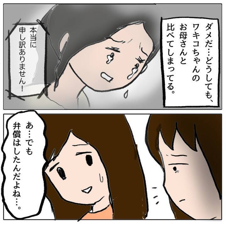 ボスママの怒りは収まらず…問題に向き合わなかったママ友の後悔とは