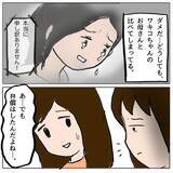 「ボスママの怒りは収まらず…問題に向き合わなかったママ友の後悔とは」の画像14