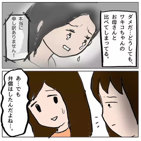 「ボスママの怒りは収まらず…問題に向き合わなかったママ友の後悔とは」の画像