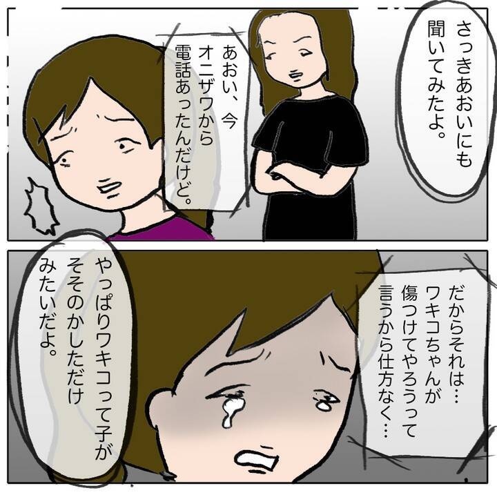 ボスママの怒りは収まらず…問題に向き合わなかったママ友の後悔とは