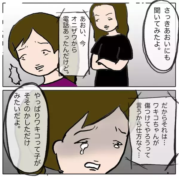 「ボスママの怒りは収まらず…問題に向き合わなかったママ友の後悔とは」の画像