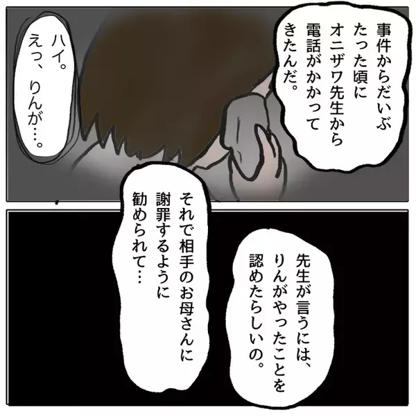 「ボスママの怒りは収まらず…問題に向き合わなかったママ友の後悔とは」の画像