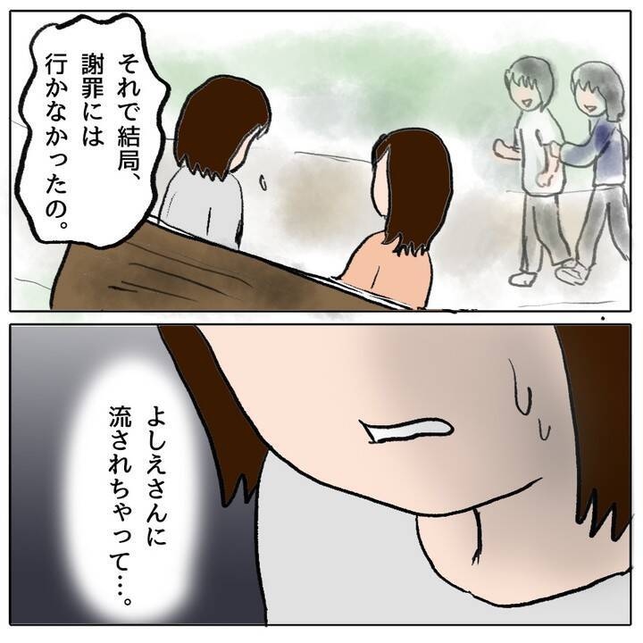 ボスママの怒りは収まらず…問題に向き合わなかったママ友の後悔とは