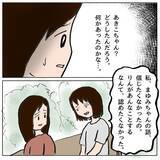 「ボスママの怒りは収まらず…問題に向き合わなかったママ友の後悔とは」の画像2